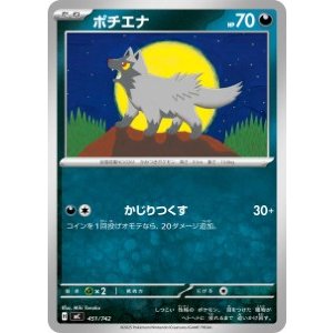 画像: 【MC】ポチエナ【-】