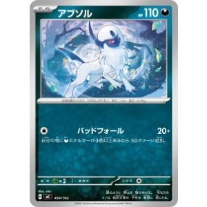 画像: 【MC】アブソル【-】