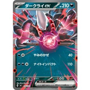 画像: 【MC】ダークライex【-】