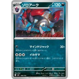 画像: 【MC】ゾロアーク【-】