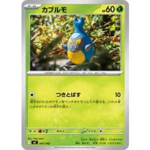 画像: 【MC】カブルモ【-】