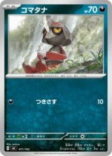 画像: 【MC】コマタナ【-】