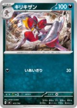 画像: 【MC】キリキザン【-】