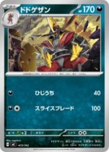 画像: 【MC】ドドゲザン【-】