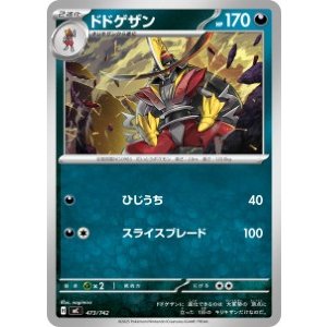 画像: 【MC】ドドゲザン【-】