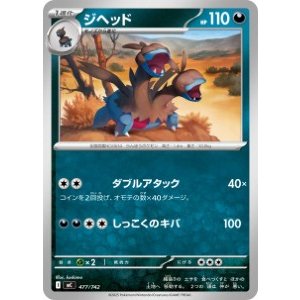 画像: 【MC】ジヘッド【-】