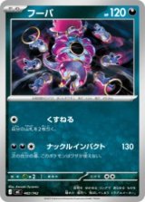 画像: 【MC】フーパ【-】