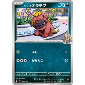 画像: 【MC】ペパーのオラチフ【-】