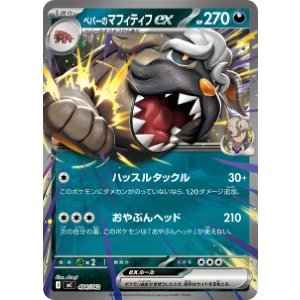 画像: 【MC】ペパーのマフィティフex【-】