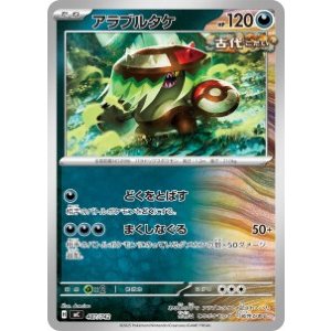 画像: 【MC】アラブルタケ【-】