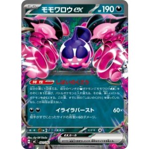 画像: 【MC】モモワロウex【-】