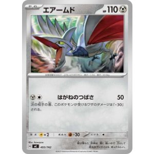 画像: 【MC】エアームド【-】