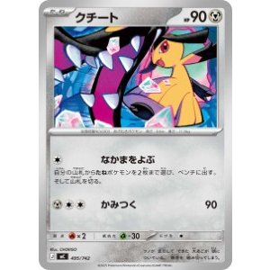 画像: 【MC】クチート【-】