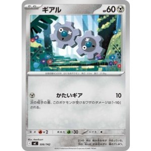 画像: 【MC】ギアル【-】