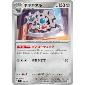 画像: 【MC】ギギギアル【-】