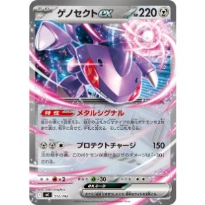 画像: 【MC】ゲノセクトex【-】