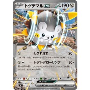 画像: 【MC】トゲデマル【-】