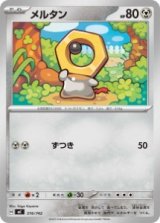 画像: 【MC】メルタン【-】