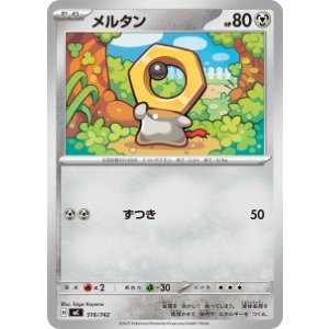 画像: 【MC】メルタン【-】