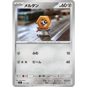 画像: 【MC】メルタン【-】