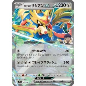 画像: 【MC】ポップのザシアンex【-】