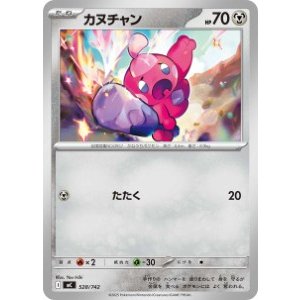 画像: 【MC】カヌチャン【-】