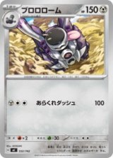 画像: 【MC】ブロロローム【-】