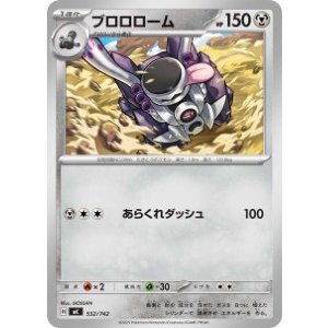 画像: 【MC】ブロロローム【-】
