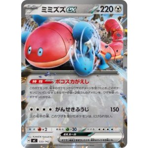 画像: 【MC】ミミズズex【-】