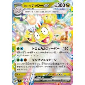 画像: 【MC】アローラナッシーex【RR仕様】