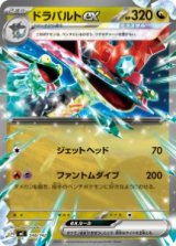 画像: 【MC】ドラパルトex【ノーマル仕様】