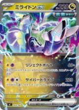 画像: 【MC】ミライドンex【-】