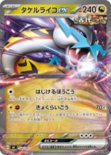 画像: 【MC】タケルライコex【ノーマル仕様】
