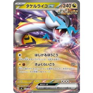 画像: 【MC】タケルライコex【ノーマル仕様】