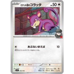 画像: 【MC】ロケット団のコラッタ【-】