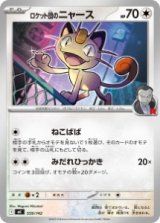 画像: 【MC】ロケット団のニャース【-】