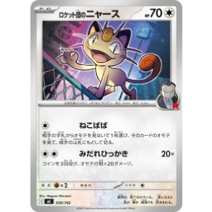 画像: 【MC】ロケット団のニャース【-】