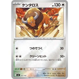 画像: 【MC】ケンタロス【ミラー仕様】