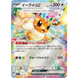 画像: 【MC】イーブイex【RR仕様】