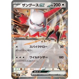 画像: 【MC】ザングースex【-】