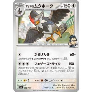 画像: 【MC】アオキのムクホーク【-】