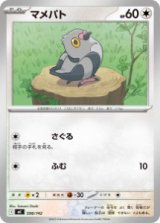 画像: 【MC】マメバト【-】