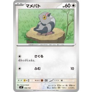 画像: 【MC】マメバト【-】