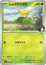 画像: 【MC】エリカのマダツボミ【-】