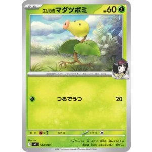 画像: 【MC】エリカのマダツボミ【-】