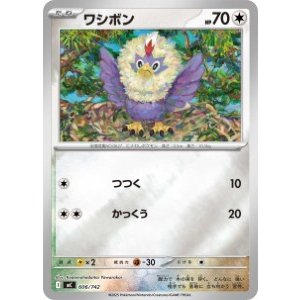 画像: 【MC】ワシボン【ミラー仕様】