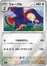 画像: 【MC】ウォーグル【ミラー仕様】