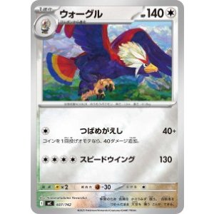 画像: 【MC】ウォーグル【ミラー仕様】