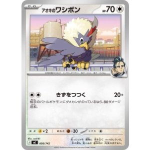画像: 【MC】アオキのワシボン【-】