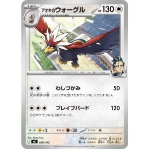 画像: 【MC】アオキのウォーグル【-】